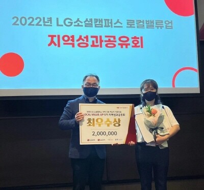 LG소셜캠퍼스 로컬밸류업 지역성과공유회 최우수상 수상 모습. 사진=경상국립대 제공