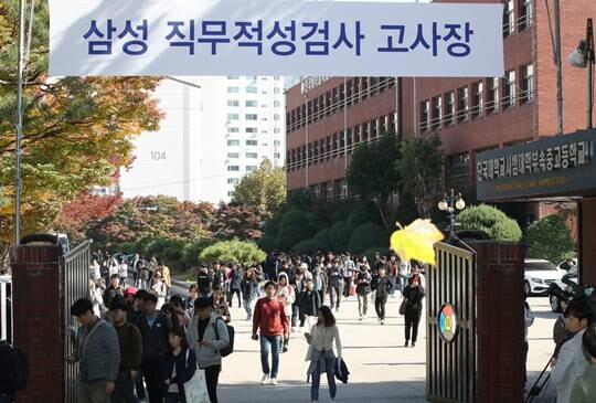 2018년 서울 강남구 단국대학교 부속고등학교에서 열린 삼성직무적성검사(GSAT)장 안으로 응시생들이 들어가고 있는 모습. 현재는 온라인으로 치룬다. 사진=연합뉴스