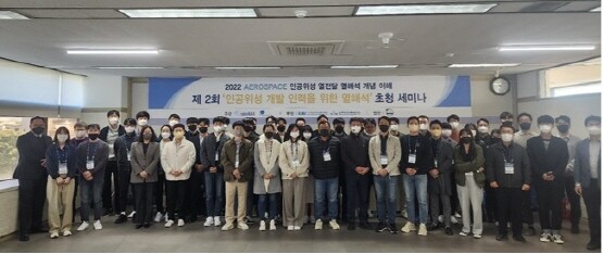 ‘인공위성 개발 인력을 위한 열해석 초청세미나’ 개최 모습. 사진=경상국립대 제공