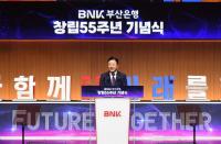 [BNK부산은행] 창립55주년 맞아 지역과 함께 미래 55년 다짐 外