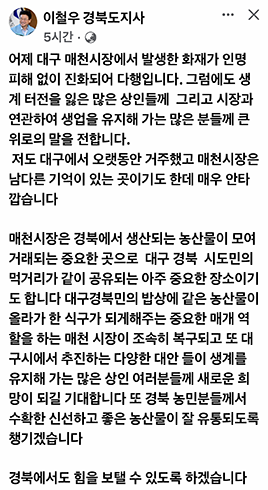 이철우 지사 페이스북 캡처