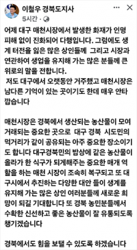 이철우 경북지사 "대구 매천시장 화재 안타까워 …경북에서도 힘 보탤 것"