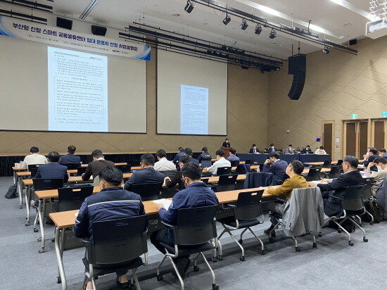 부산항 신항 스마트 공동물류센터 임대 운영사 선정 사업설명회 개최 장면. 사진=부산항만공사 제공