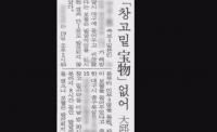 ‘궁금한 이야기Y’ 대구 북성로 건물 지하에 1000억 금괴가 묻혀 있다?