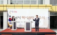 “기사님들 휴식 공간서 재충전하세요”...성남시, 여수동 택시쉼터 10일 개소