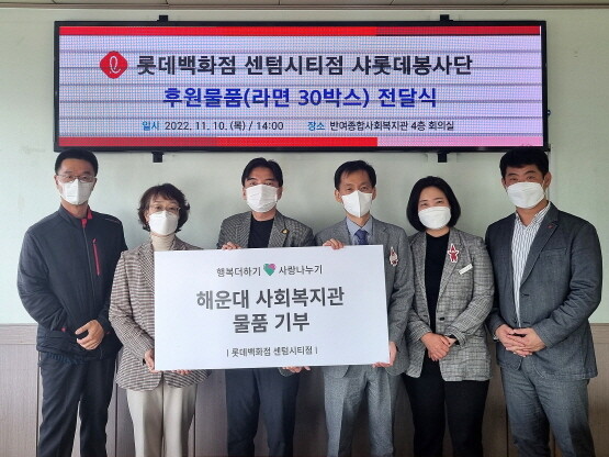 물품 전달식 모습. 사진=롯데백화점 제공