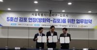 서울 지하철 5호선 김포연장 최대 난제 풀렸다