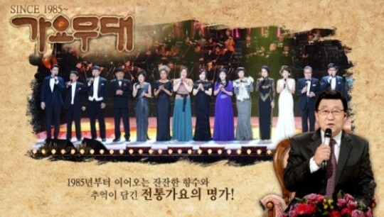 사진=KBS 가요무대