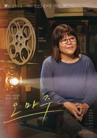 [공식] 이정은, 영화 ‘오마주’로 아시아 태평양 스크린어워드 최우수연기상 수상