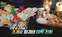 ‘2TV저녁 생생정보’ 강릉 조개구이, 얼큰 조개전골 “40년 내공과 손맛이”