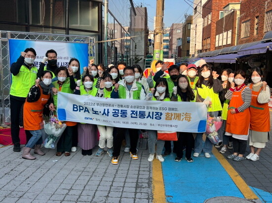 노사 공동 ESG캠페인 ‘전통시장 함께海’ 진행 장면. 사진=BPA 제공