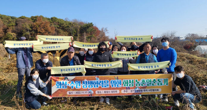 사진=경기국제공항 유치 시민협의회 제공