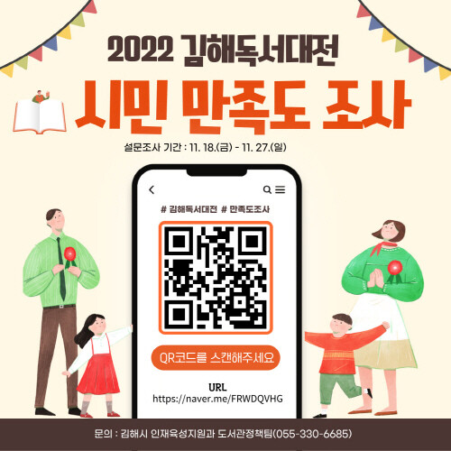 2022 김해독서대전 시민 만족도 설문조사 포스터. 사진=김해시 제공