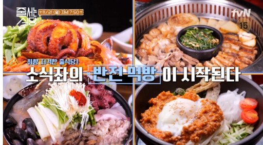 사진=tvN 줄 서는 식당