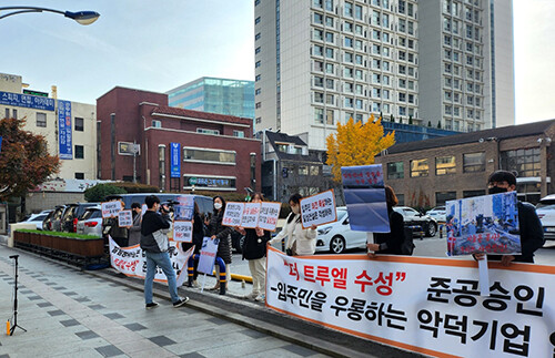 '더 트루엘 수성' 입주 예정자들이 일성건설의 부실시공을 비판하는 집회를 열고 있다. 사진=입주자 대표회의 제공