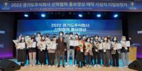 경기도주식회사, 올해 톡톡 튀는 중소기업 제품 광고 만든 대학생 20팀 시상