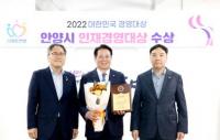 안양시, ‘대한민국 경영대상’ 인재육성부문 대상 