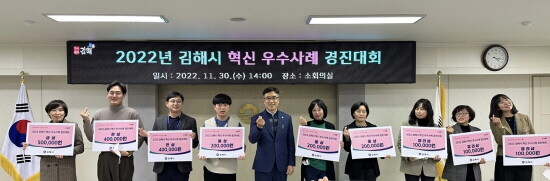 2022년 김해시 혁신 우수사례 경진대회 개최. 사진=김해시 제공