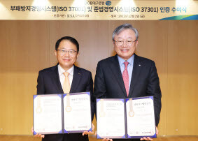 한국표준협회는 지난 2일 DGB대구은행에 부패방지경영시스템 및 준법경영시스템 인증서를 동시에 수여했다. 사진=한국표준협회 제공