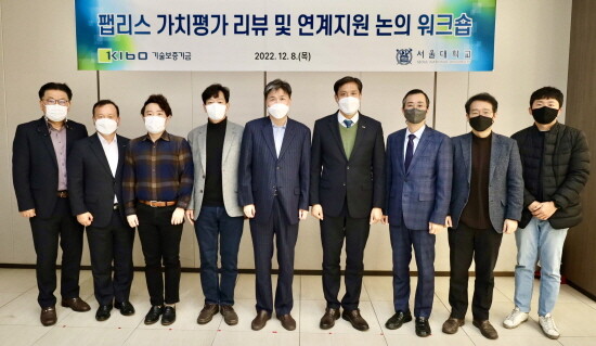워크숍 기념촬영 모습. 오른쪽 다섯 번째부터 박주선 기술보증기금 이사, 이혁재 서울대학교 시스템반도체산업진흥센터장. 사진=기보 제공