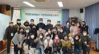 “지속가능한 지구 만든다”...고양 생태교육센터, 자연환경해설사 20명 배출