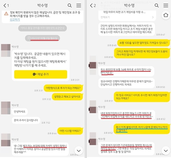 A 씨는 광고 문자에 별 생각 없이 문의했다가 일에 휘말리게 됐다. 사진=A 씨 제공