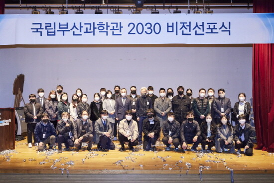 ESG 경영선포식 개최 모습. 사진=국립부산과학관 제공