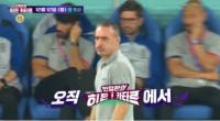 ‘안정환희 히든카타르’ 중계화면에서 볼 수 없었던 선수직캡 공개