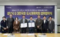 성남시 ‘1기 신도시 재건축·원도심 재정비’ 전문성 강화한다