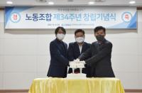 한국해양교통안전공단(KOMSA), 노조 창립 34주년 기념식 개최 