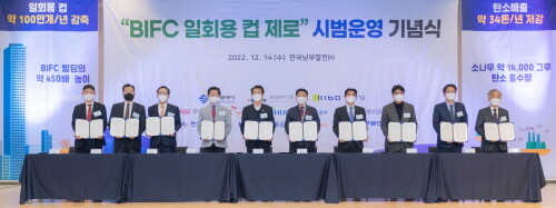‘BIFC 일회용 컵 제로’ 시범운영 기념식. 사진=기보 제공