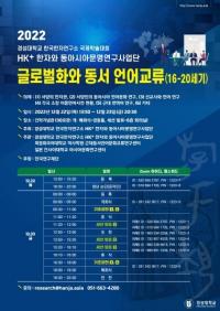 경성대 한국한자연구소 HK+사업단, 국제학술대회 개최