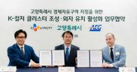 ‘고양특례시 1호’ 글로벌 기업 유치...이동환 시장 “경제특례시 도약에 날개 달아”