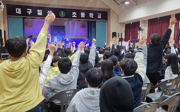 지난달 24일 대구칠성초등학교 강당에서 칠성초 6학년에게 선보인 뮤지컬 'NO! punch!'. '학교폭력'을 주제로 청소년들에 대한 따뜻한 관심과 배려를 녹여낸 뮤지컬로 학생들이 손을 들며 환호하고 있다. 사진=대구시교육청 제공