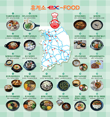 ex-food 맛지도. 사진=도로공사 제공