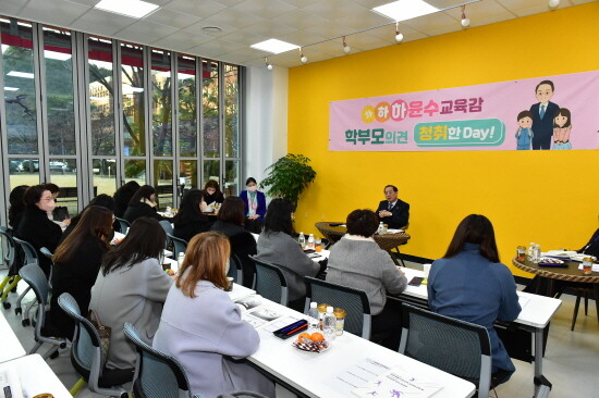 ‘교육감 학부모 의견 청취한Day’ 모습. 사진=부산시교육청 제공