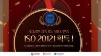 인천관광공사·경원재·하버파크호텔 ‘MICE 국제인증’ 획득