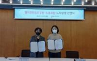 경기콘텐츠진흥원, 신경영 창출 위한 노사 상생 선언