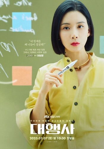 이보영이 주연을 맡은 JTBC 토일드라마 ‘대행사’가 1월 7일 첫 방송된다. 이보영은 온갖 역경을 딛고 그룹 최초 여성 임원으로 발돋움하는 고아인 역을 맡는다. 사진=JTBC ‘대행사’ 홈페이지