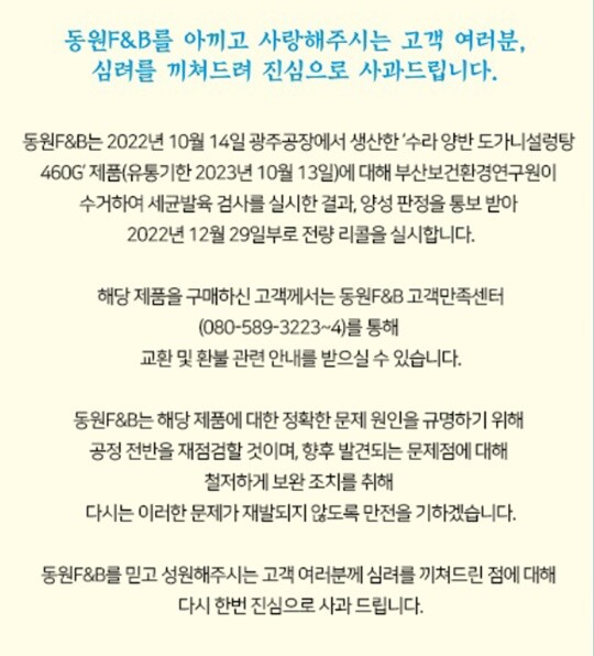 동원F&amp;B의 제품에서 세균이 나와 전량 회수하기로 했다. 사진=동원F&amp;B 홈페이지 화면 캡처.