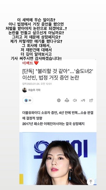 이선빈은 4일 새벽 자신의 인스타스토리에 두 차례에 걸친 반박 게시물을 올렸다. 사진=이선빈 인스타그램 캡처