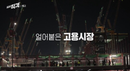 사진=KBS 시사직격