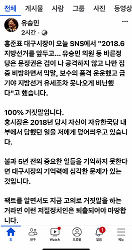 유승민 전 의원 페이스북 캡쳐