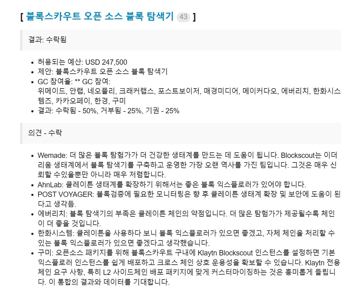 클레이튼 펀드 중 하나인 KIR 회의록 중 일부 내용이 공개되자 투자자들은 '황당하다'는 반응을 보이고 있다. 사진=KIR 펀드 회의록 캡처