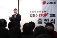 안철수, 당대표 캠프 출정식…“국정과제 실행 가능” 