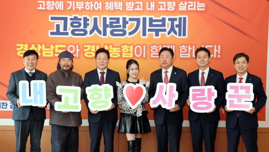 고향사랑기부제 붐 조성 기부행사 개최 모습. 사진=경남농협 제공