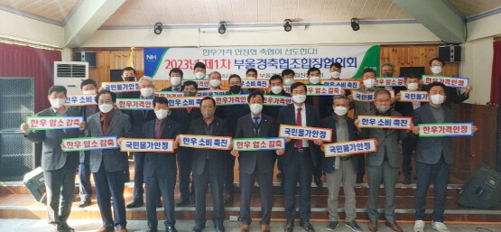 제1차 부울경축협조합장협의회 개최 장면. 사진=경남농협 제공