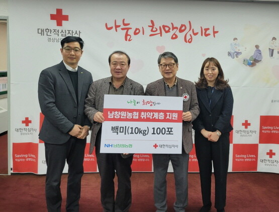 백미 기탁 장면. 사진=경남농협 제공
