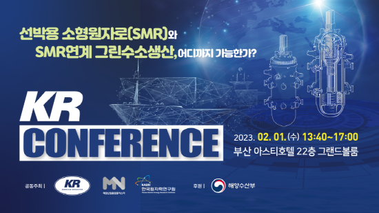 KR Conference 포스터. 사진=한국선급 제공