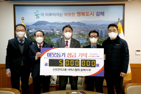 성금 기탁 장면. 사진=김해시 제공